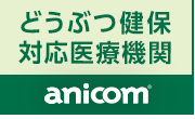 アニコム